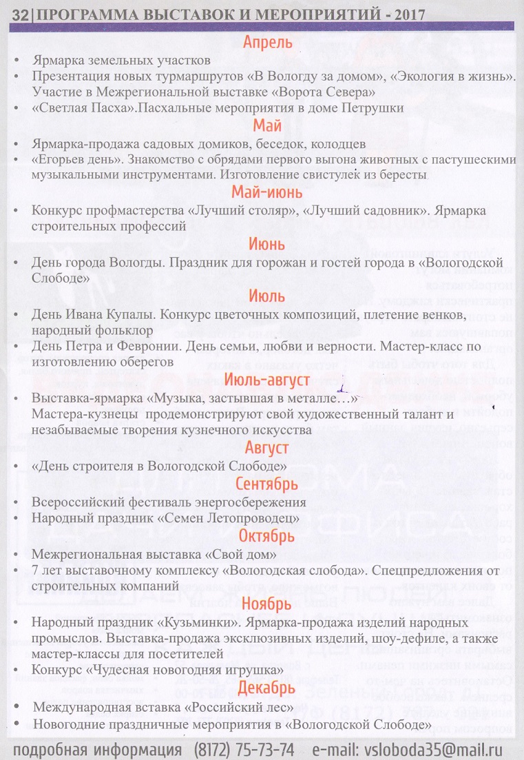 Программа 2017