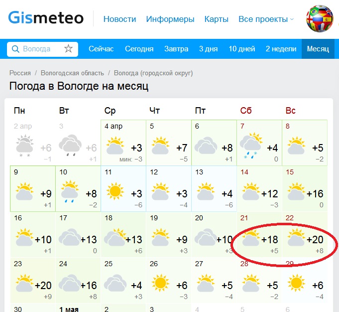 Свой дом в апреле